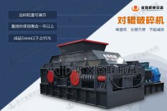 時產100噸對輥破碎機多少錢一臺，選擇哪些型號合適？